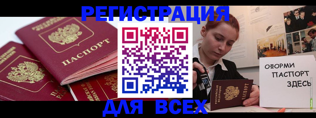 прописка для работы в Кыштыме